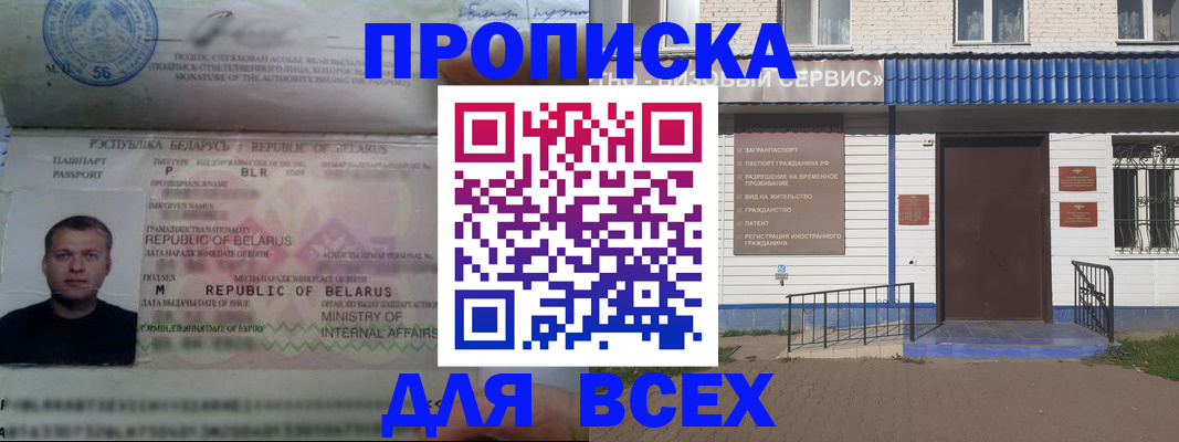 временная прописка в Волгореченске