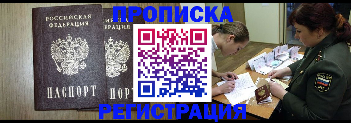 прописка регистрация в Волгореченске