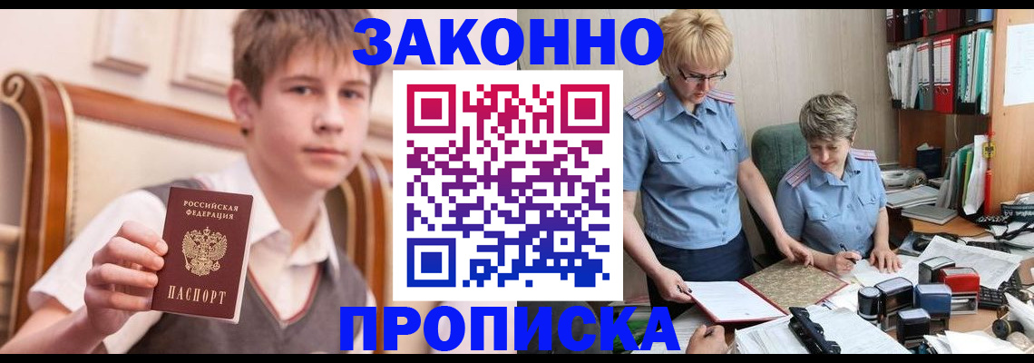 временная регистрация для школы в Волгореченске